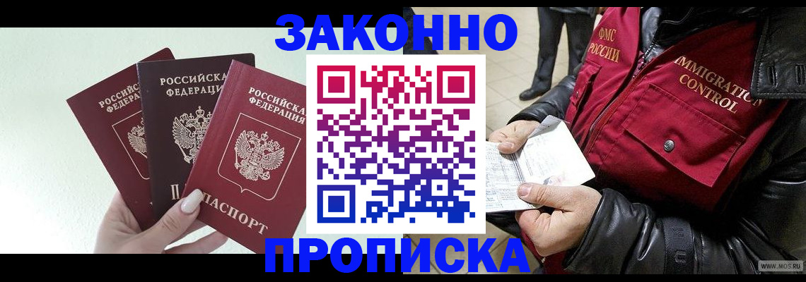 временная регистрация для всех в Беломорске