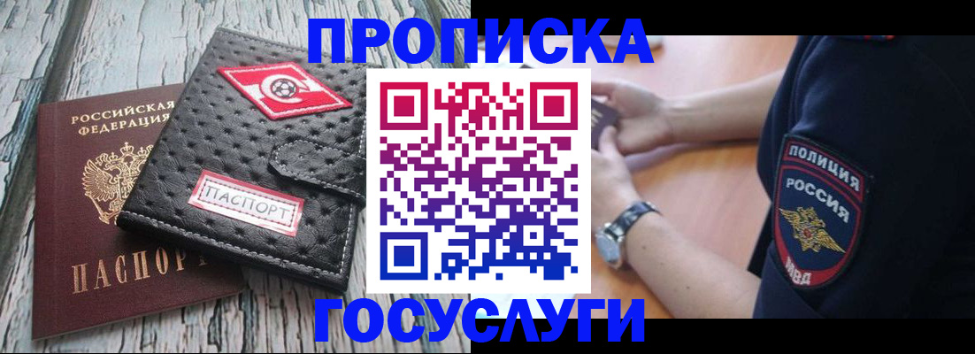 прописка гарантия в Беломорске