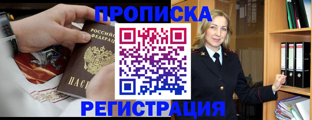 прописка законно в Беломорске