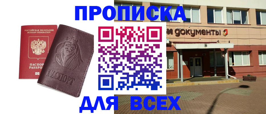 прописка законно в Беломорске