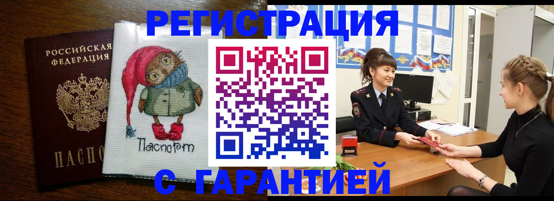 прописка регистрация в Беломорске