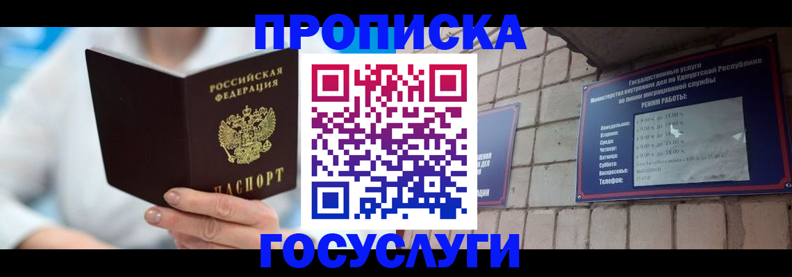 прописка ребенка в Беломорске