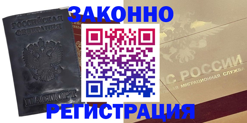 временная регистрация законно в Беломорске